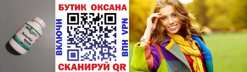 БУТИРАТ BDO  Енисейск 